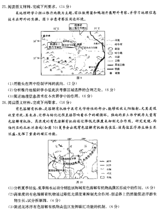 河南金太阳2024高三11月联考(2500C)地理试题及答案解析