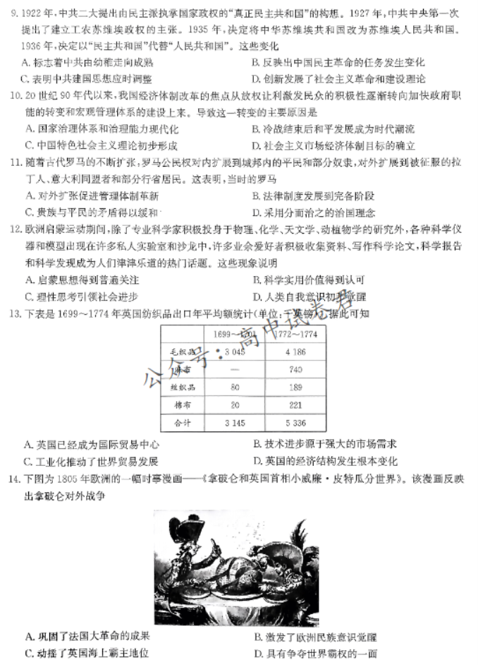 河南金太阳2024高三11月联考(2500C)历史试题及答案解析