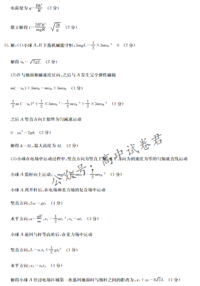 辽宁省部分学校2024高三12月联考物理试题及答案解析