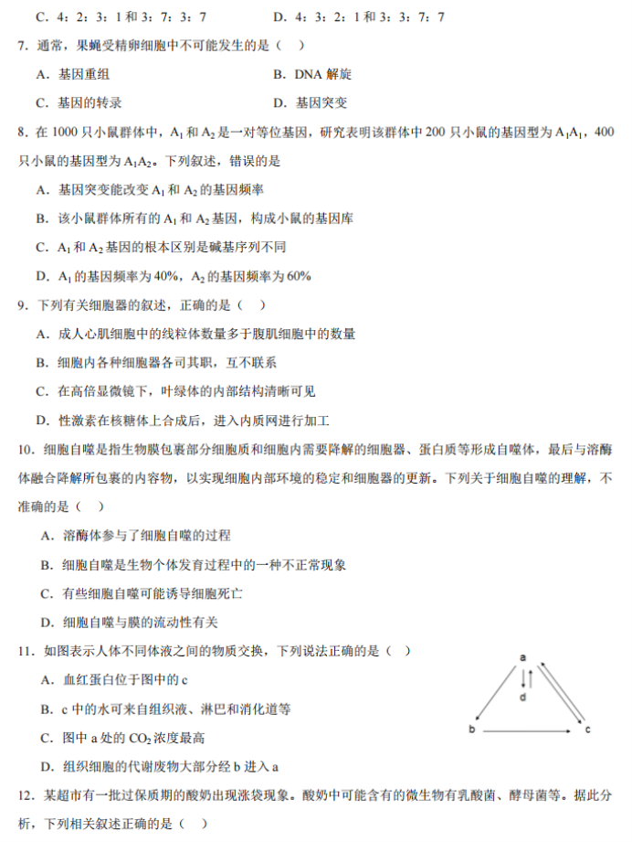 重庆乌江新高考协作体2024高三期中考生物试题及答案解析