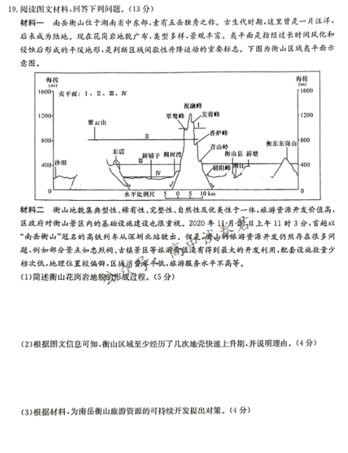 湖南湘东九校联盟2024高三第一次联考地理试题及答案解析