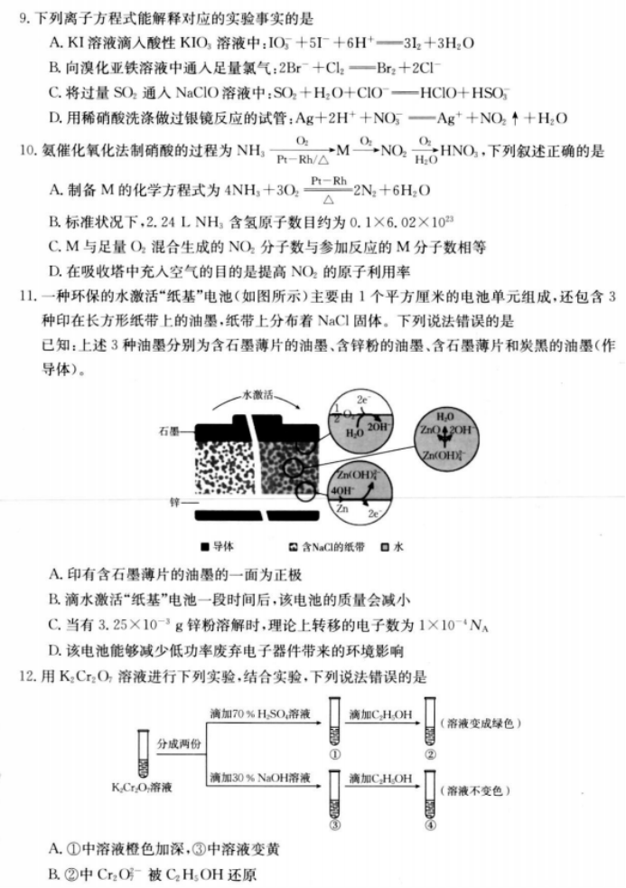 陕西金太阳2024高三11月联考(172C)化学试题及答案解析