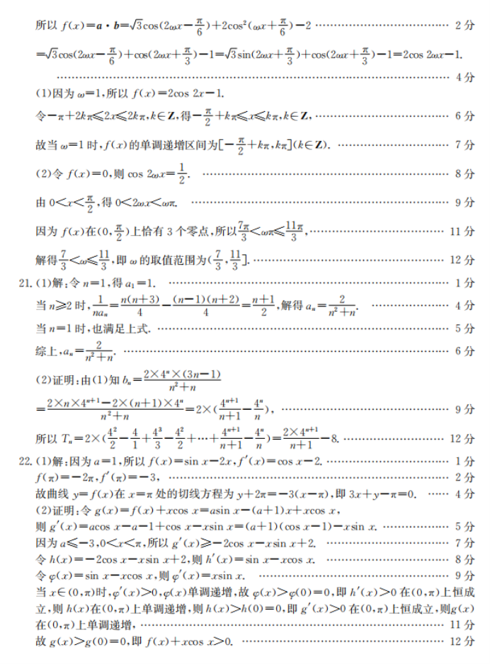 陕西金太阳2024高三11月联考(172C)文科数学试题及答案