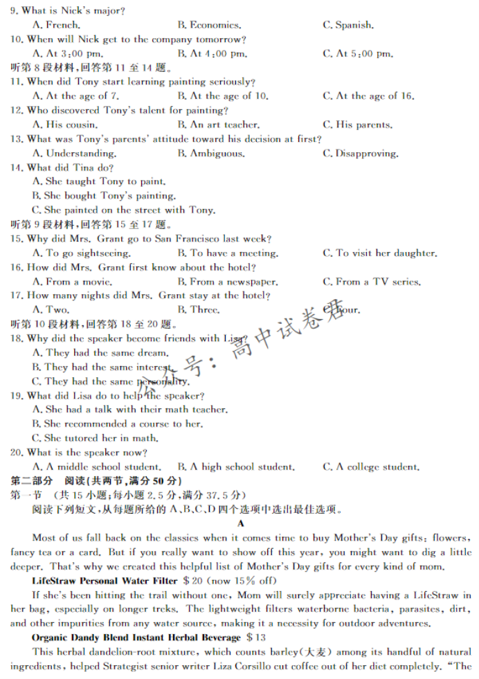 湖南省天壹名校联盟2024高三11月联考英语试题及答案解析