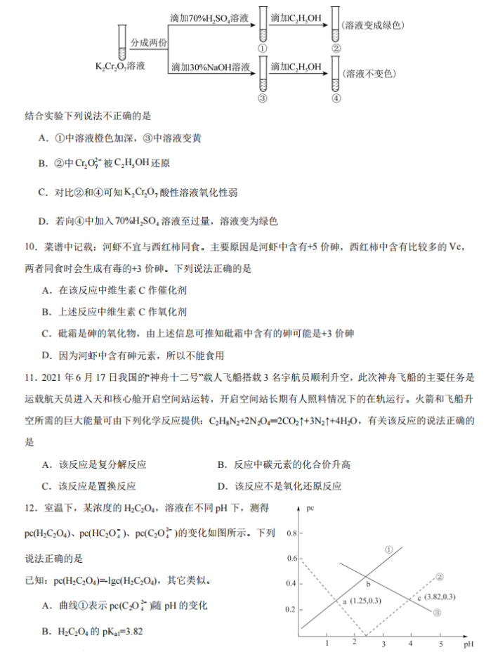 重庆乌江新高考协作体2024高三期中考化学试题及答案解析