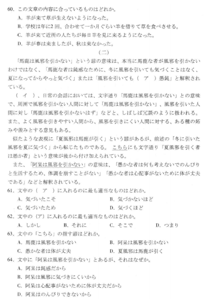 广东粤光联考2024高三第二次调研考试日语试题及答案解析