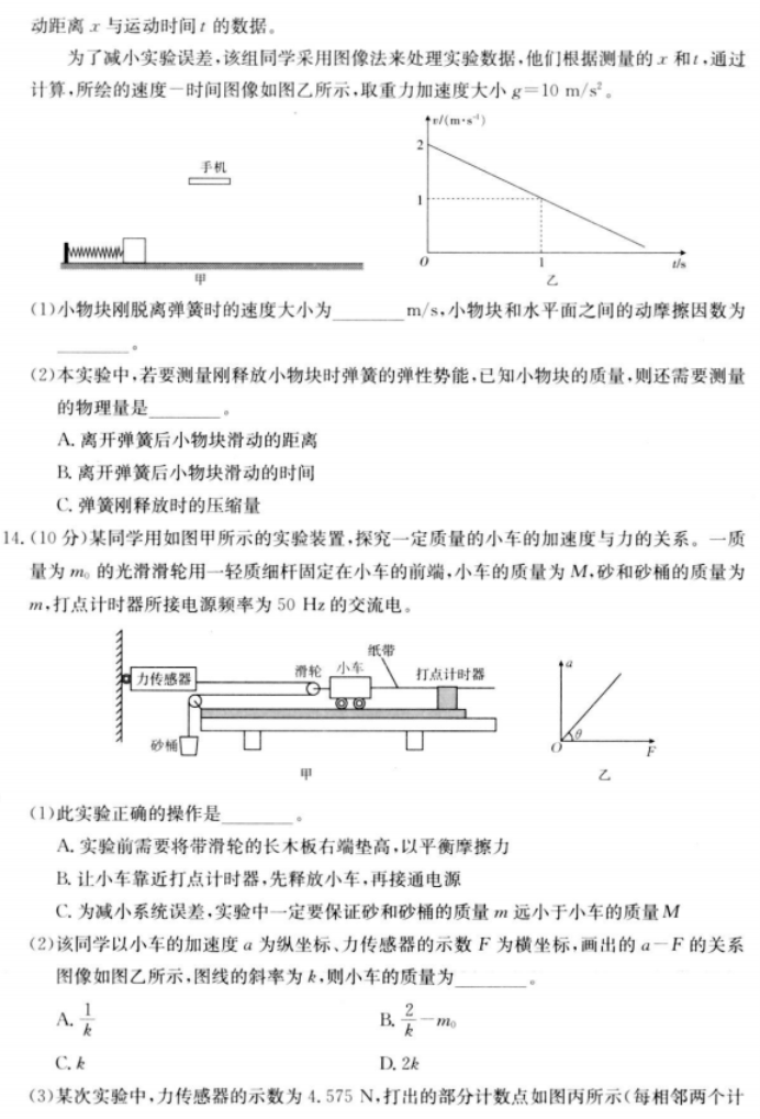 陕西金太阳2024高三11月联考(172C)物理试题及答案解析