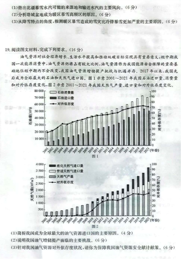 辽宁省部分学校2024高三12月联考地理试题及答案解析