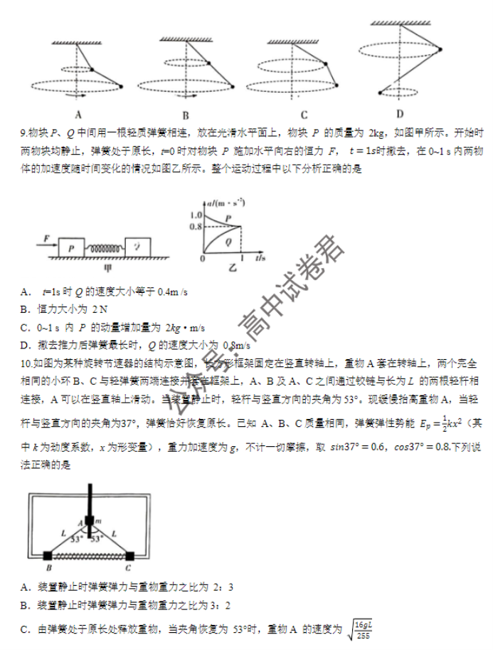 湖南湘东九校联盟2024高三第一次联考物理试题及答案解析