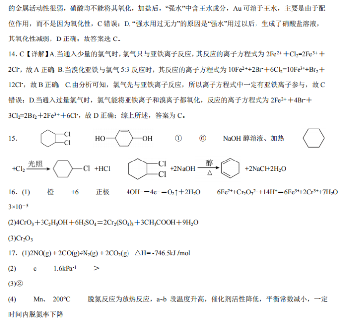 重庆乌江新高考协作体2024高三期中考化学试题及答案解析