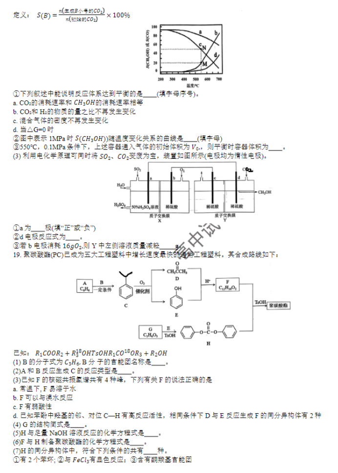 大连滨城高中联盟2024高三期中Ⅱ考试化学试题及答案解析