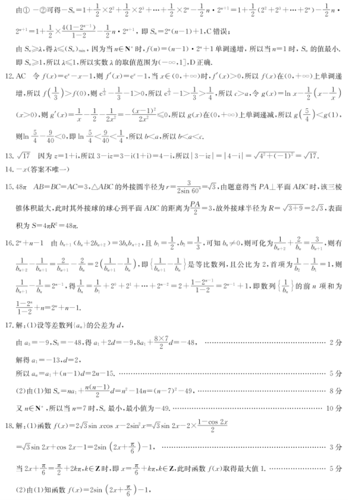 齐齐哈尔普高联谊校2024高三11月月考数学试题及答案解析