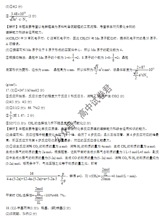 广西四市2024高三跨市联合适应性检测化学试题及答案解析