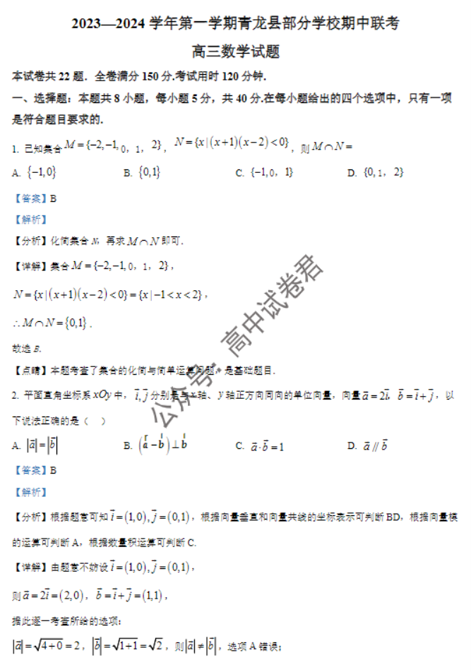 河北秦皇岛市青龙县2024高三期中联考数学试题及答案解析