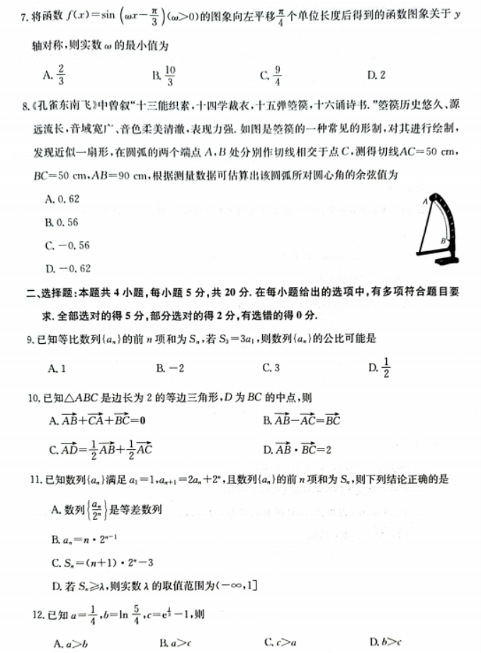 齐齐哈尔普高联谊校2024高三11月月考数学试题及答案解析