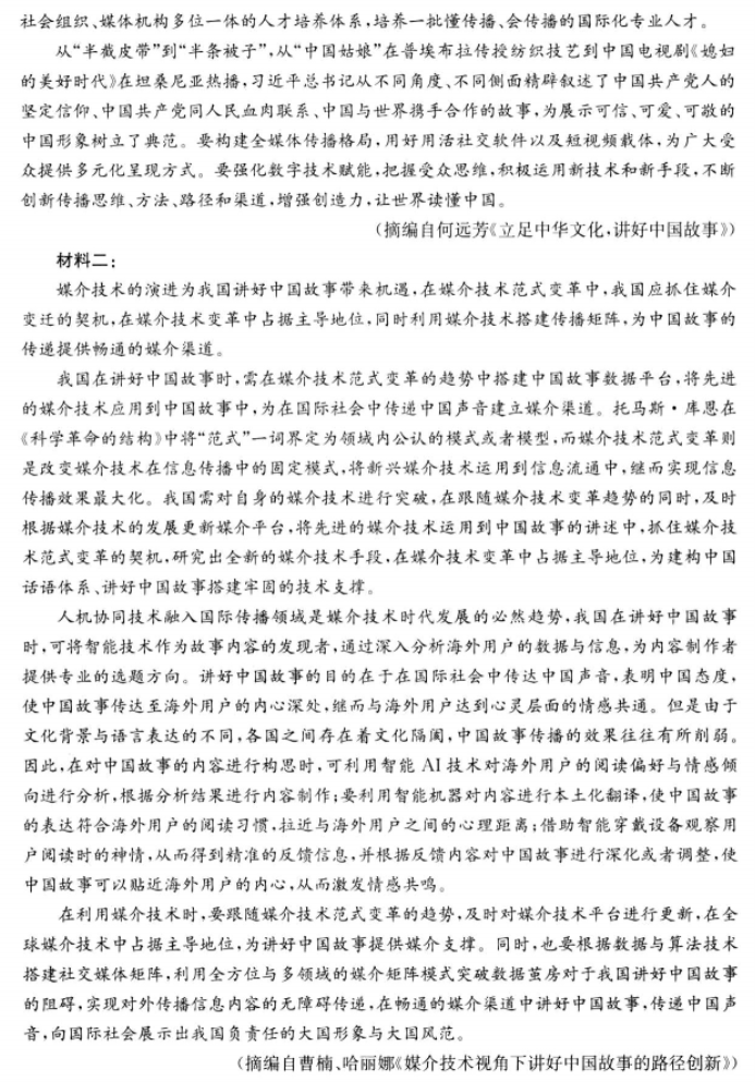 河南新乡2024高三第一次模拟考(181C)语文试题及答案解析