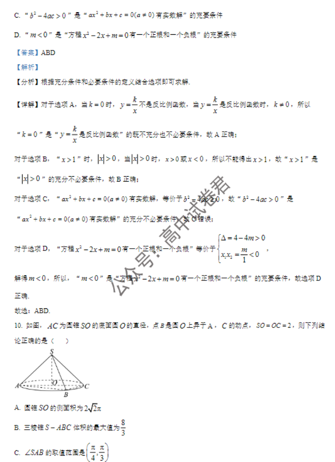 河北秦皇岛市青龙县2024高三期中联考数学试题及答案解析