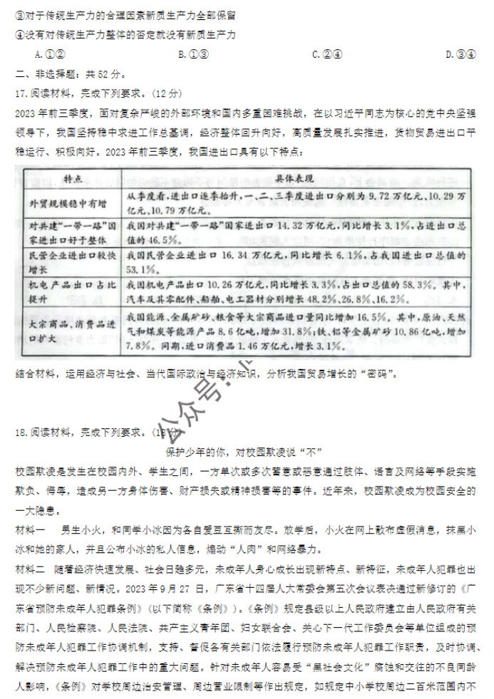 辽宁省部分学校2024高三12月联考政治试题及答案解析