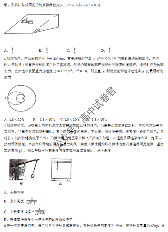 湖南湘东九校联盟2024高三第一次联考物理试题及答案解析