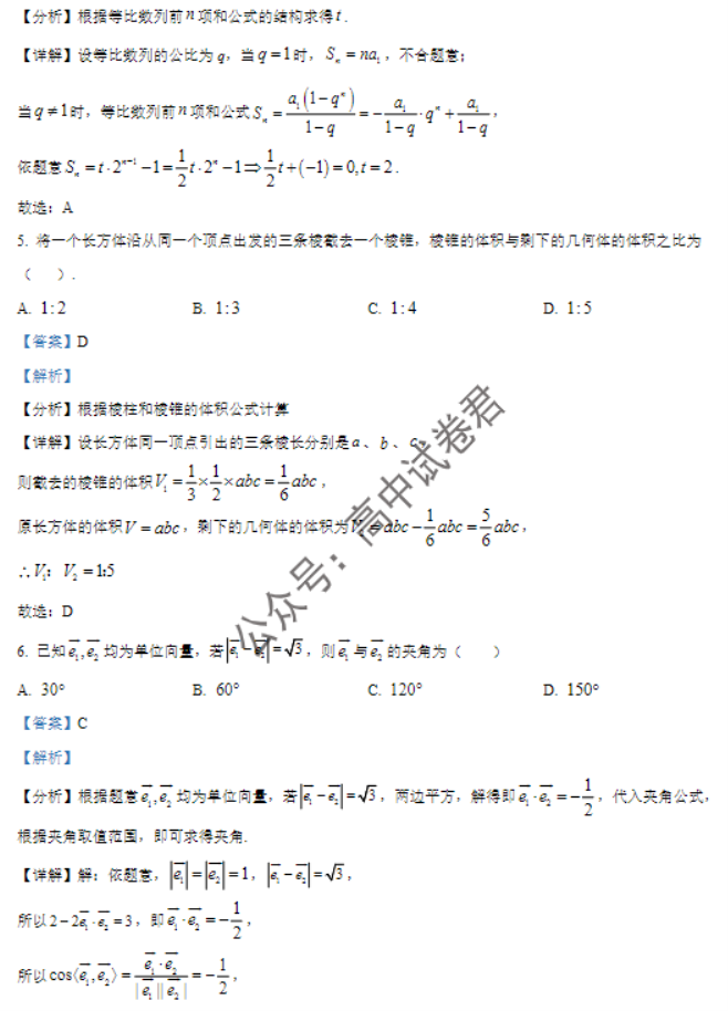 河北秦皇岛市青龙县2024高三期中联考数学试题及答案解析