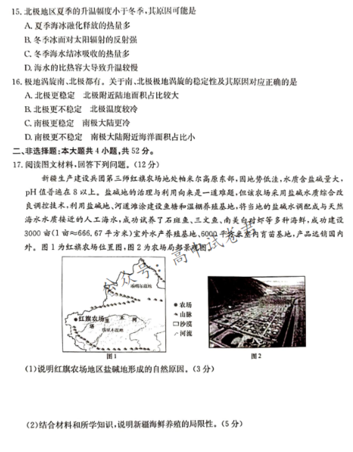 湖南湘东九校联盟2024高三第一次联考地理试题及答案解析