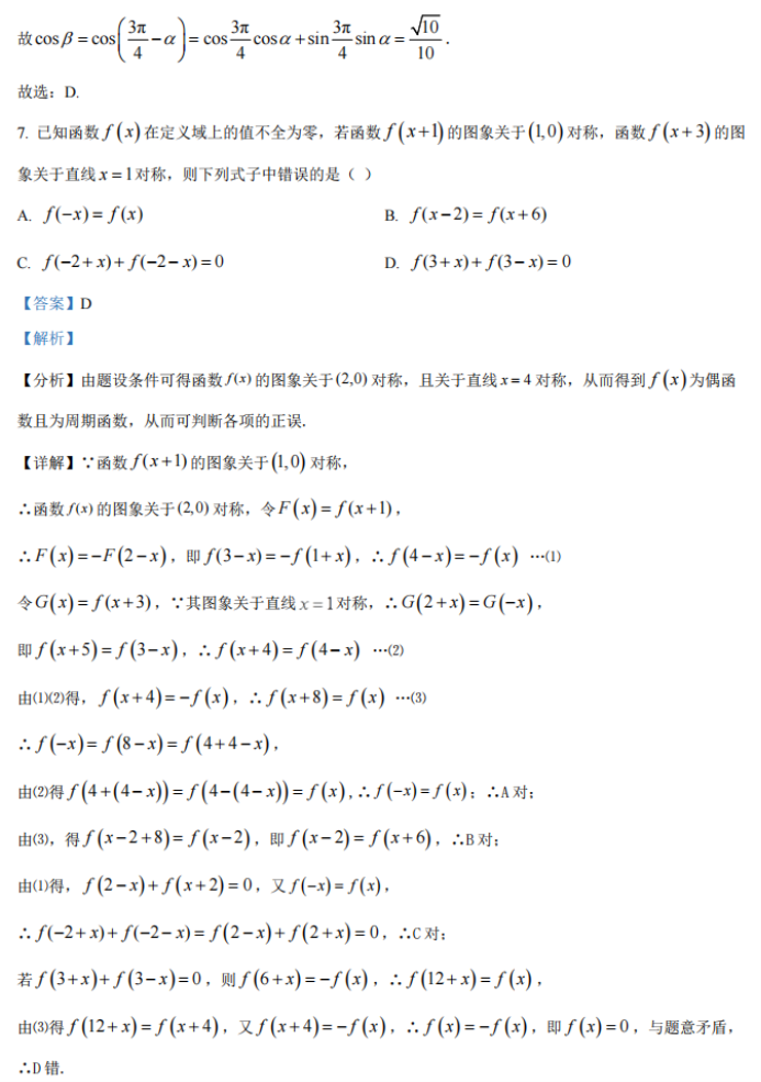 重庆乌江新高考协作体2024高三期中考数学试题及答案解析