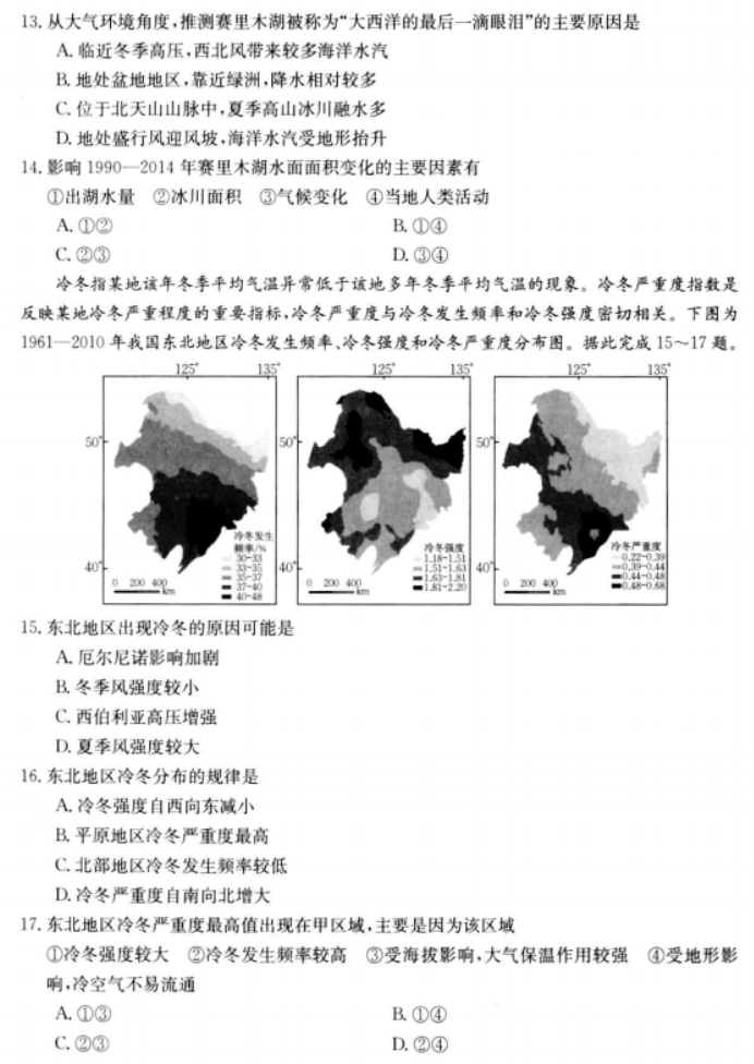 陕西金太阳2024高三11月联考(172C)地理试题及答案解析