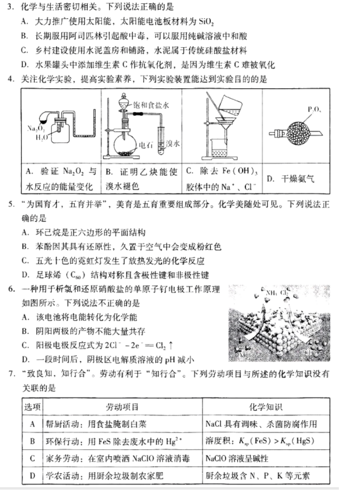 广东粤光联考2024高三第二次调研考试化学试题及答案解析