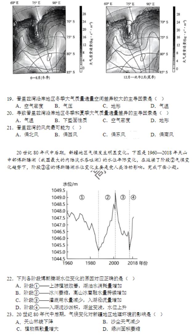 江苏淮安高中协作体2024高三期中联考地理试题及答案解析