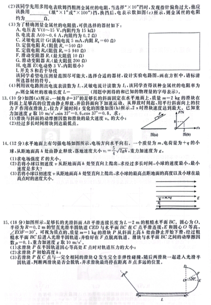 辽宁省名校联盟2024高三12月联合考试物理试题及答案解析