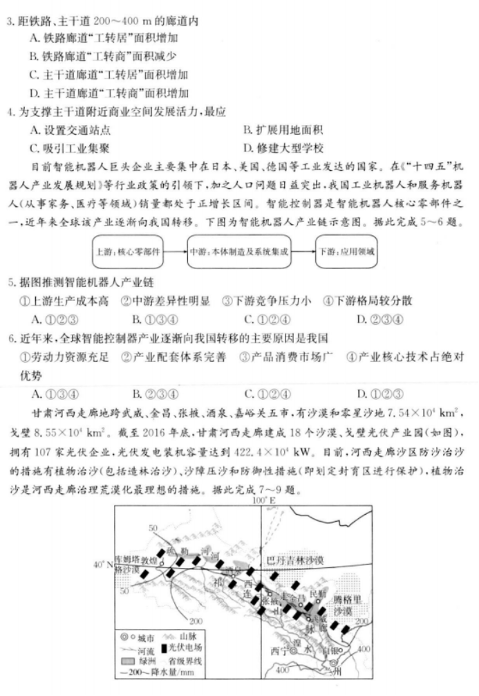 陕西金太阳2024高三11月联考(172C)地理试题及答案解析