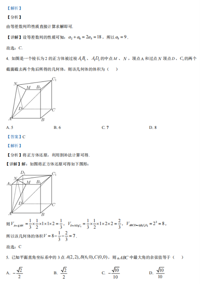 重庆乌江新高考协作体2024高三期中考数学试题及答案解析