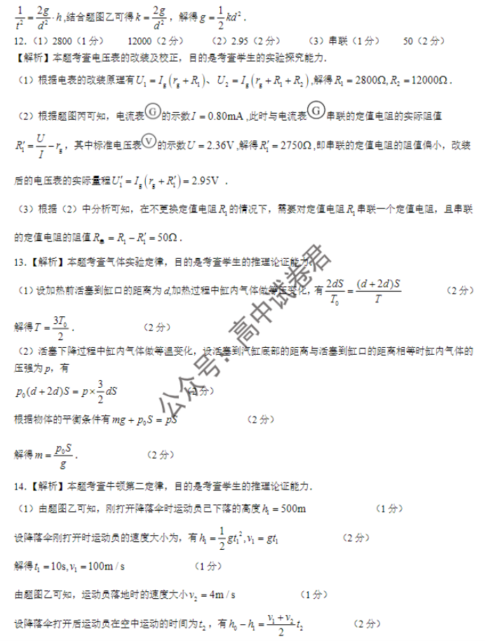 广西四市2024高三跨市联合适应性检测物理试题及答案解析