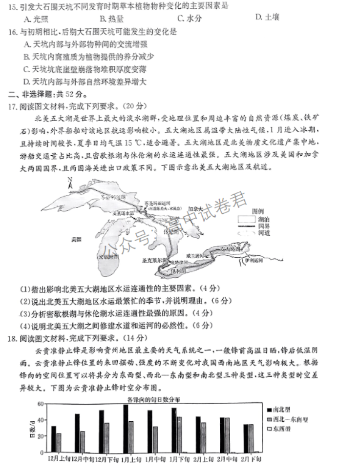 广西2024高三跨市联合适应性训练(123C)地理试题及答案