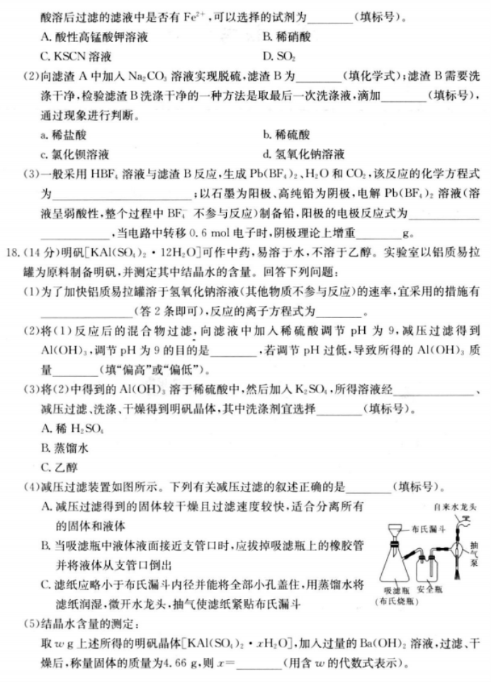 陕西金太阳2024高三11月联考(172C)化学试题及答案解析