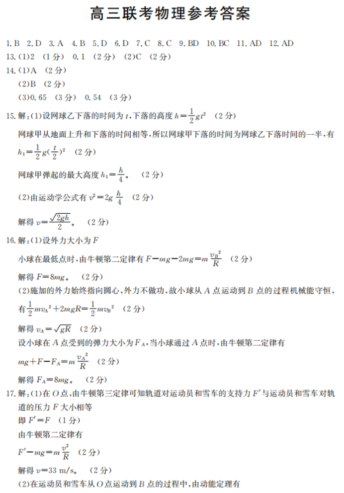 陕西金太阳2024高三11月联考(172C)物理试题及答案解析