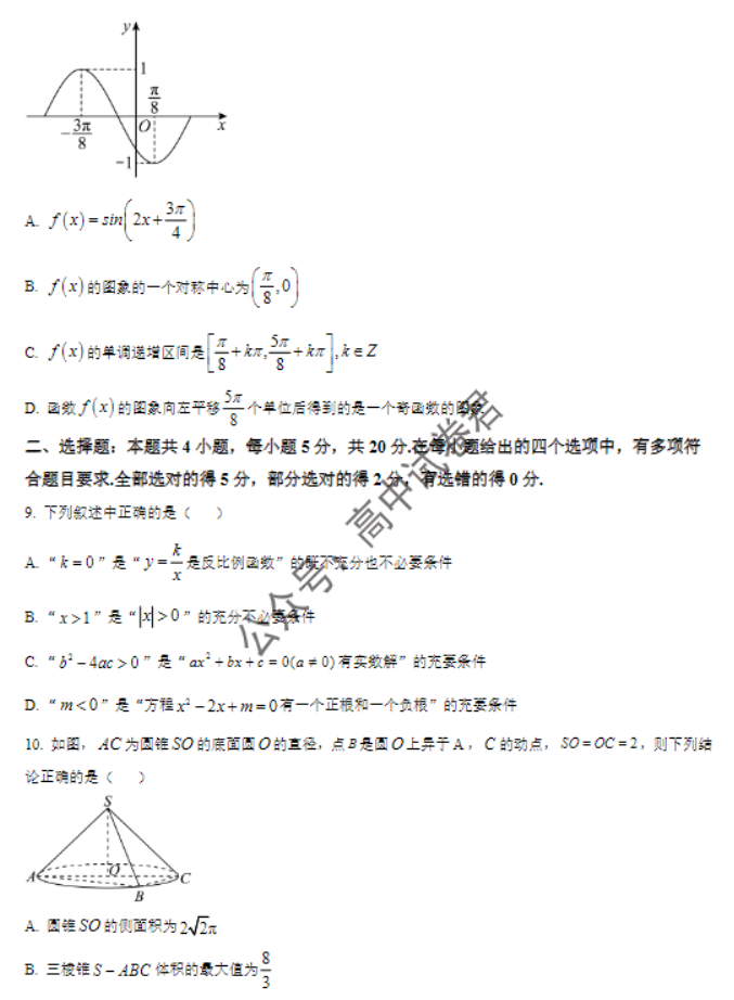 河北秦皇岛市青龙县2024高三期中联考数学试题及答案解析