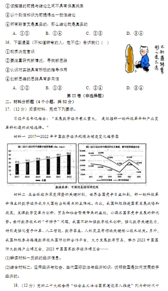 河北秦皇岛市青龙县2024高三期中联考政治试题及答案解析