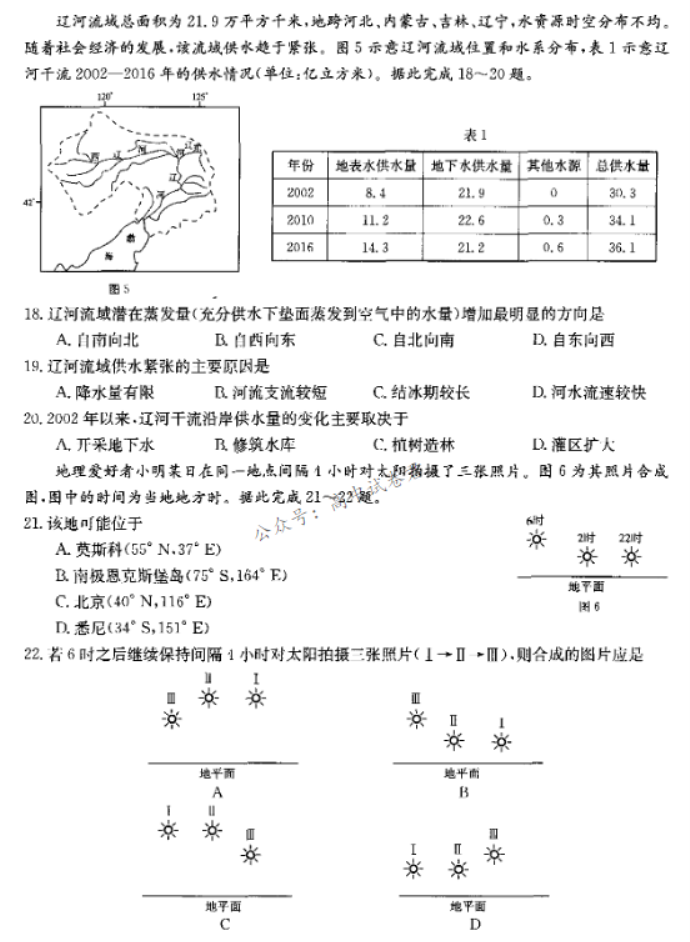 河南金太阳2024高三11月联考(2500C)地理试题及答案解析