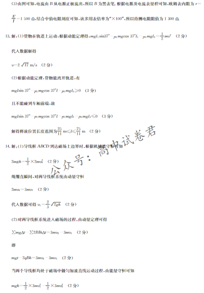 辽宁省部分学校2024高三12月联考物理试题及答案解析