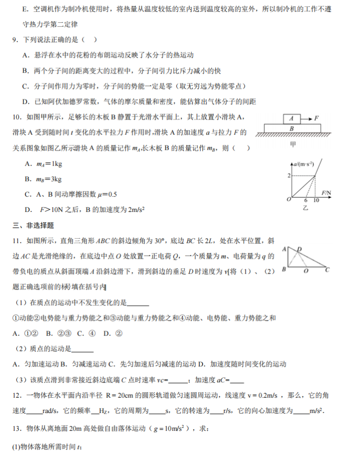 重庆乌江新高考协作体2024高三期中考物理试题及答案解析