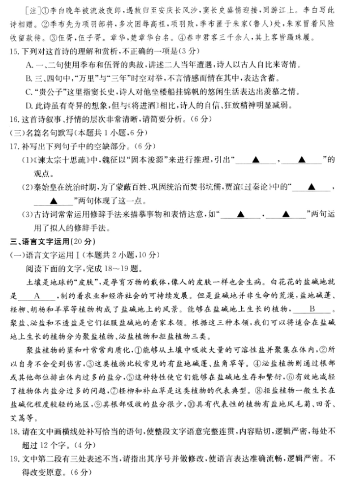 河南新乡2024高三第一次模拟考(181C)语文试题及答案解析