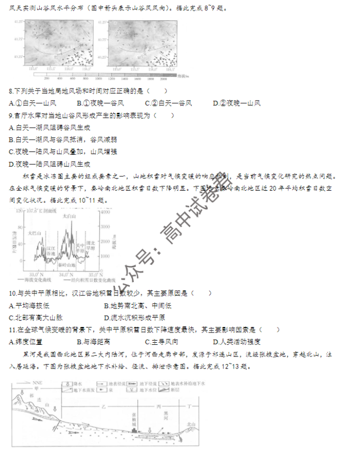 广西四市2024高三跨市联合适应性检测地理试题及答案解析