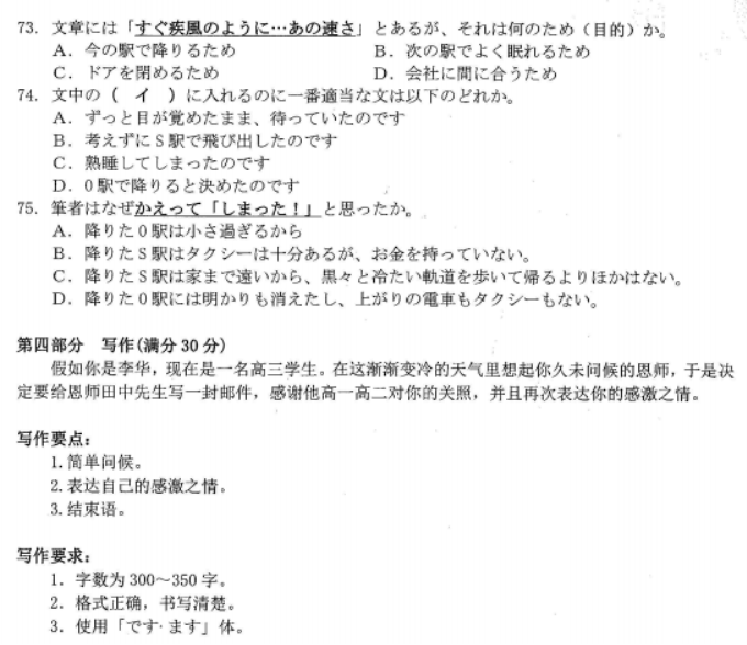 河南新乡2024高三第一次模拟考(181C)日语试题及答案解析