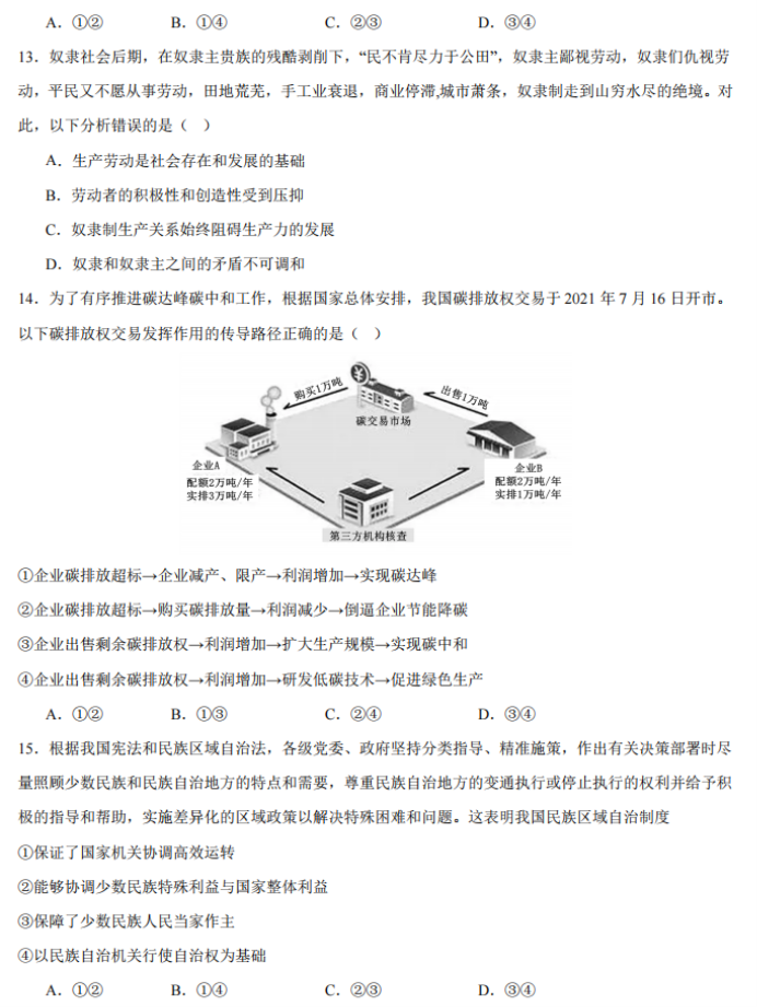 重庆乌江新高考协作体2024高三期中考政治试题及答案解析