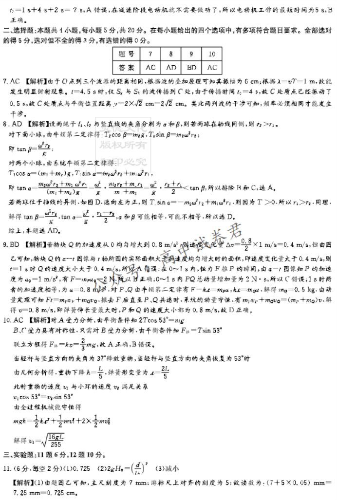 湖南湘东九校联盟2024高三第一次联考物理试题及答案解析