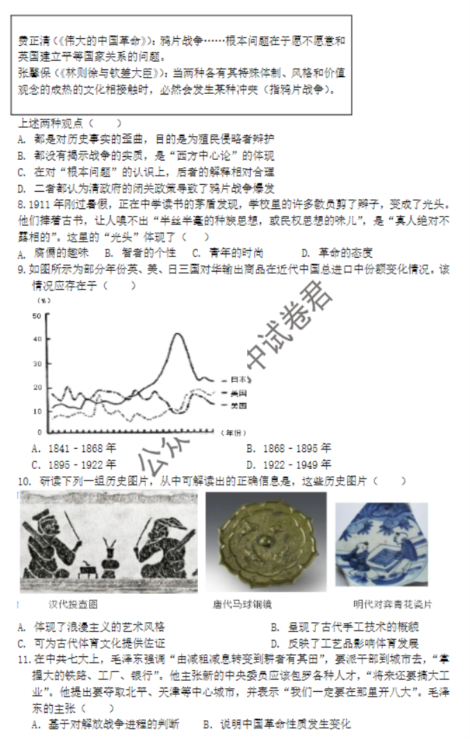 江苏淮安高中协作体2024高三期中联考历史试题及答案解析