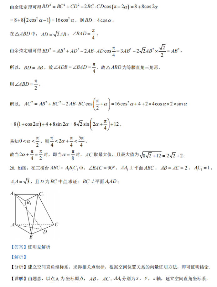 重庆乌江新高考协作体2024高三期中考数学试题及答案解析