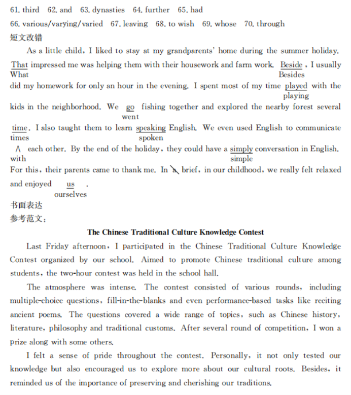 陕西金太阳2024高三11月联考(172C)英语试题及答案解析