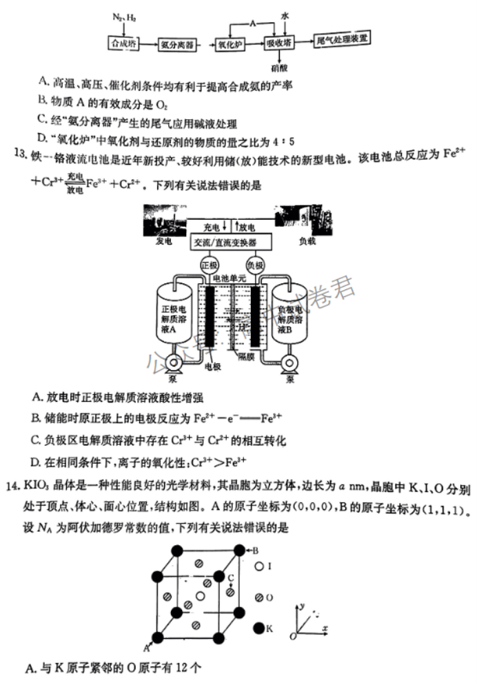 广西2024高三跨市联合适应性训练(123C)化学试题及答案